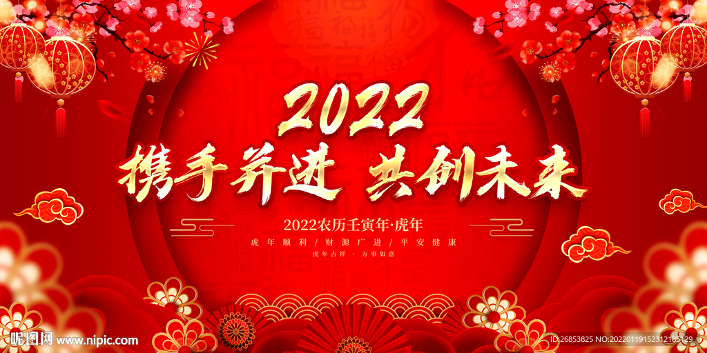 携手并进 共创未来