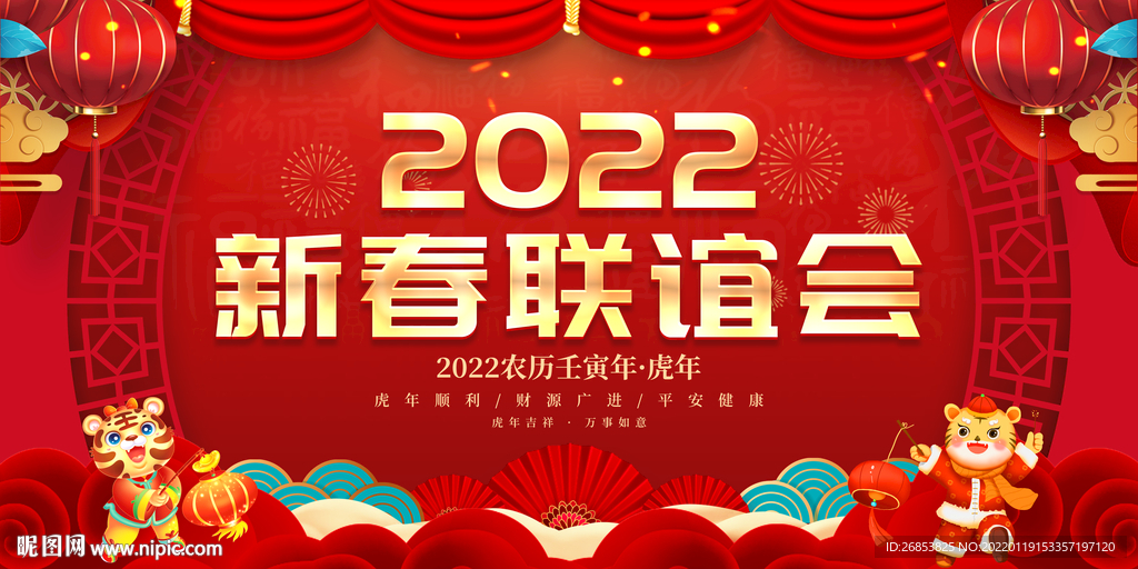 新春联谊会 