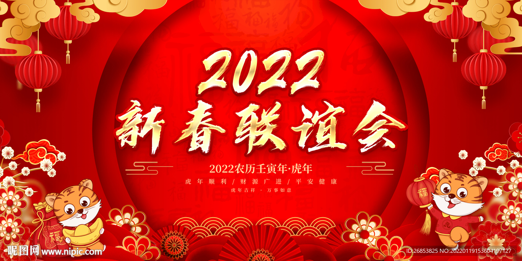 新春联谊会 