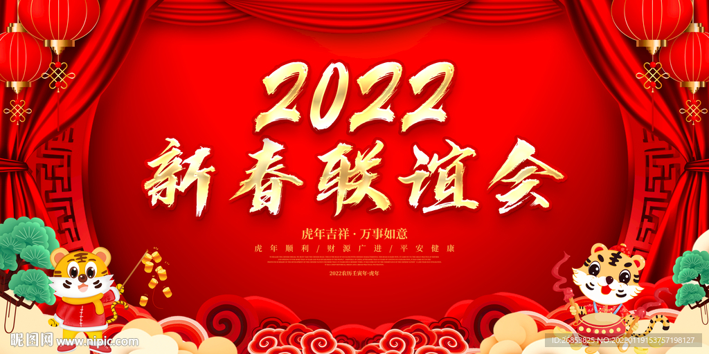 新春联谊会