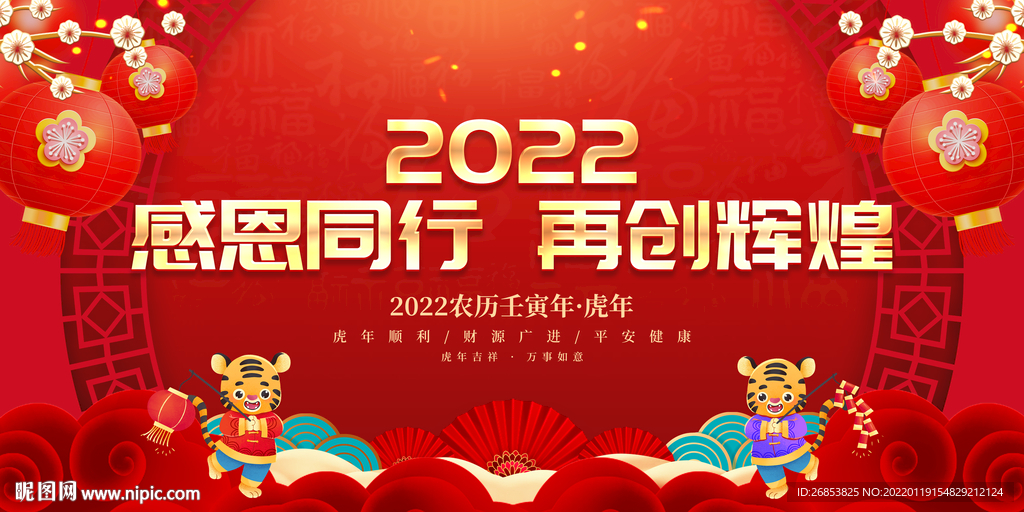 感恩同行 再创辉煌 