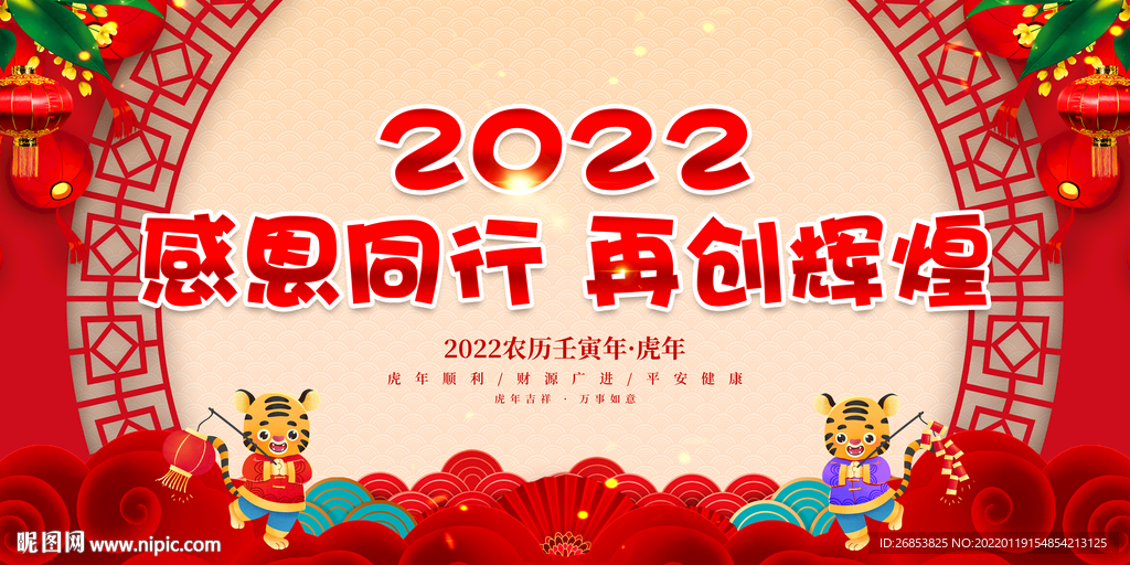 感恩同行 再创辉煌 