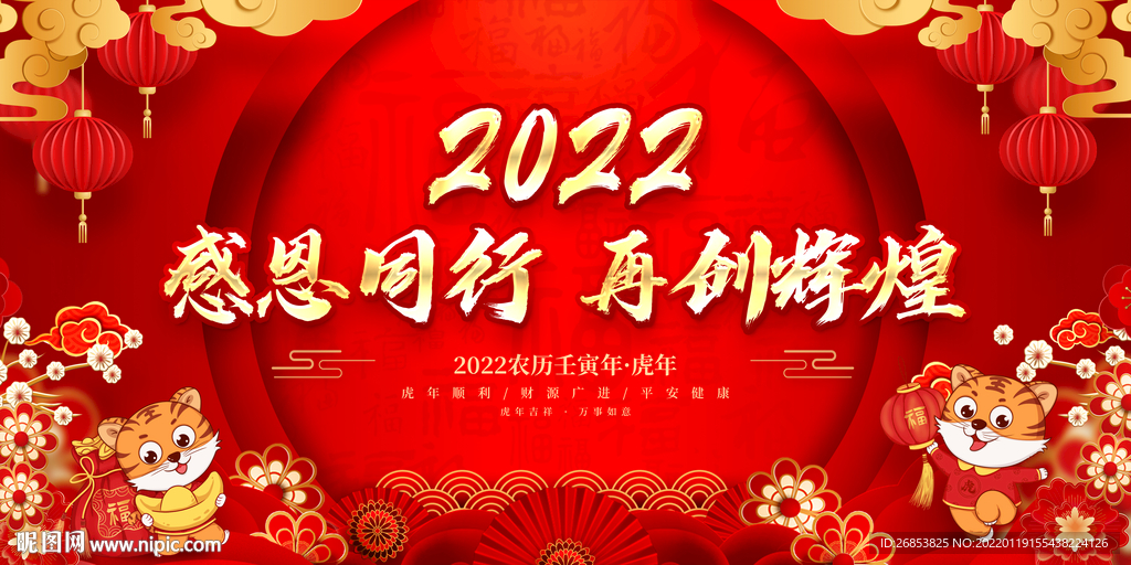 感恩同行 再创辉煌 