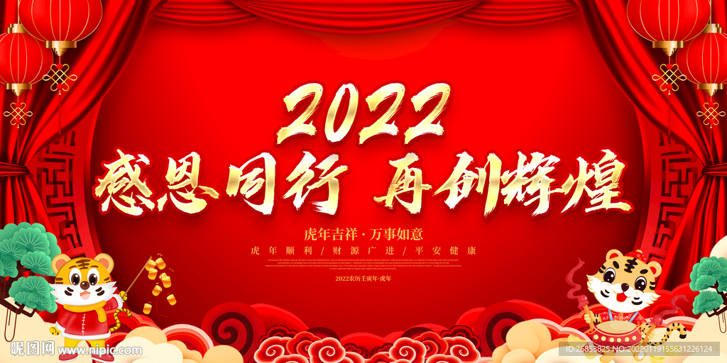 感恩同行 再创辉煌