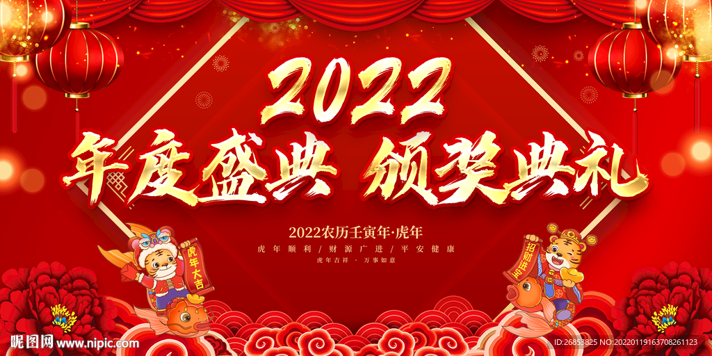 年度盛典 颁奖典礼 