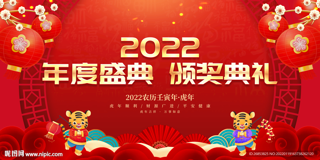 年度盛典 颁奖典礼