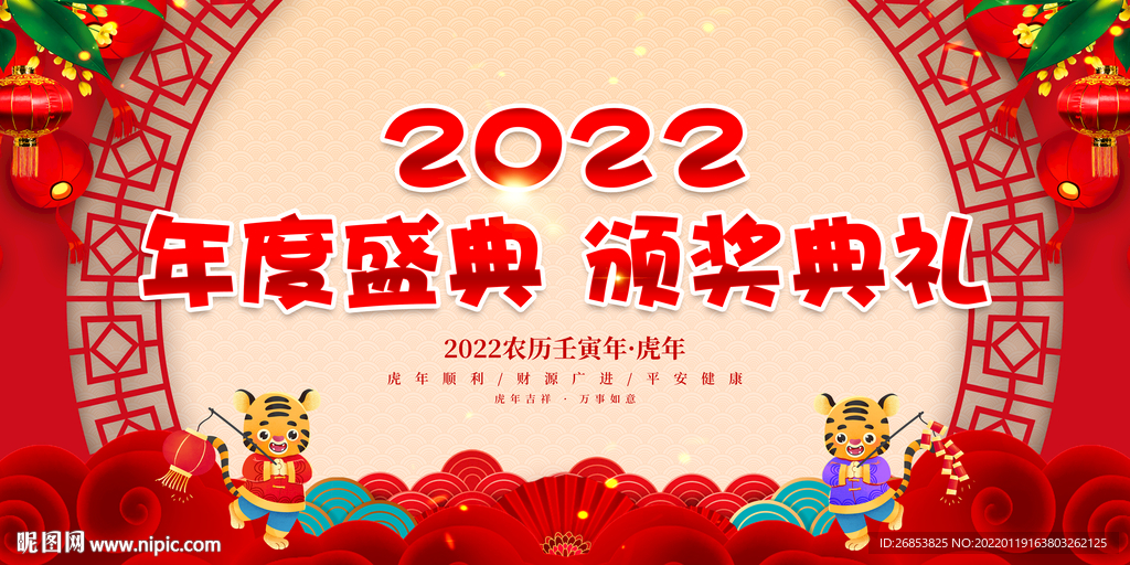 年度盛典 颁奖典礼 
