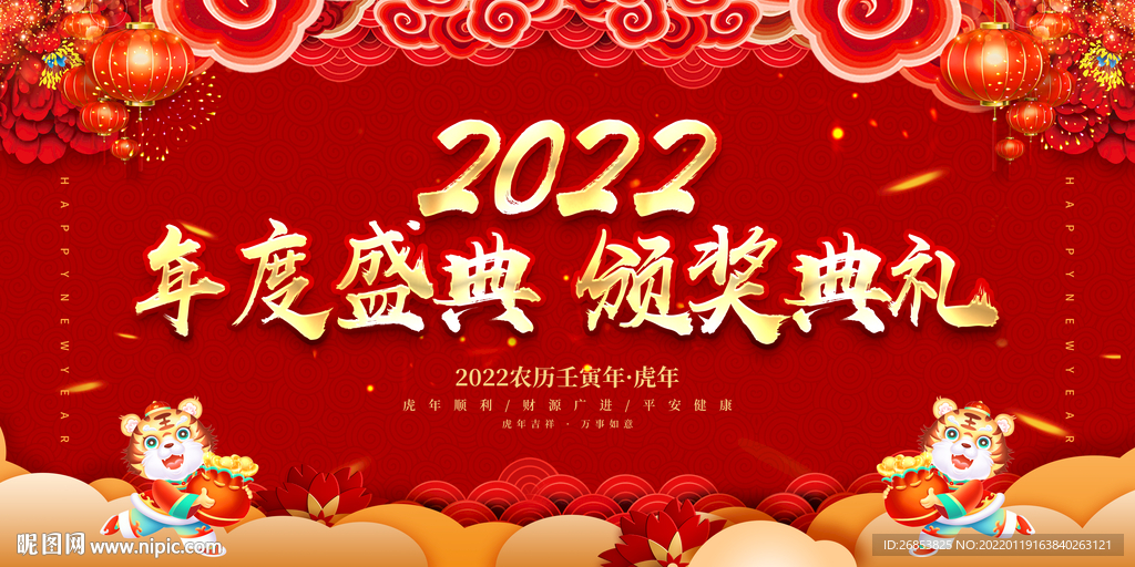 年度盛典 颁奖典礼 