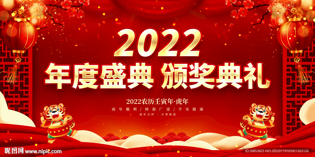 年度盛典 颁奖典礼