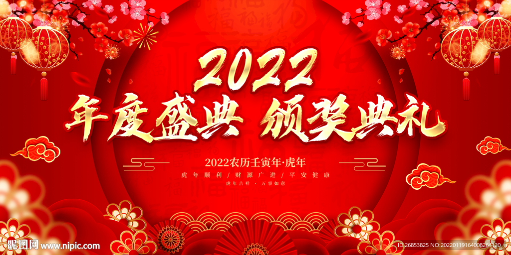 年度盛典 颁奖典礼