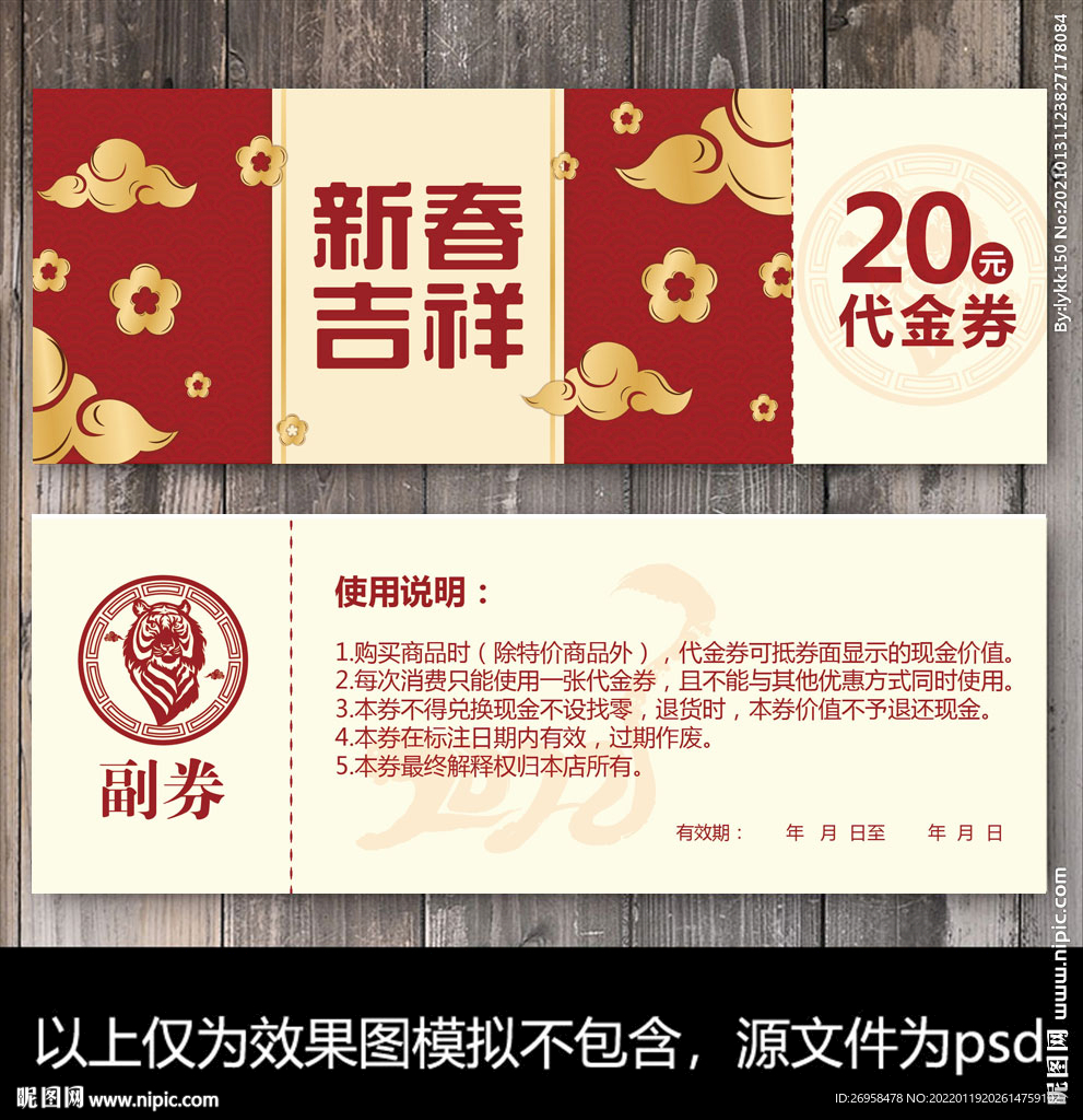 新年代金券 