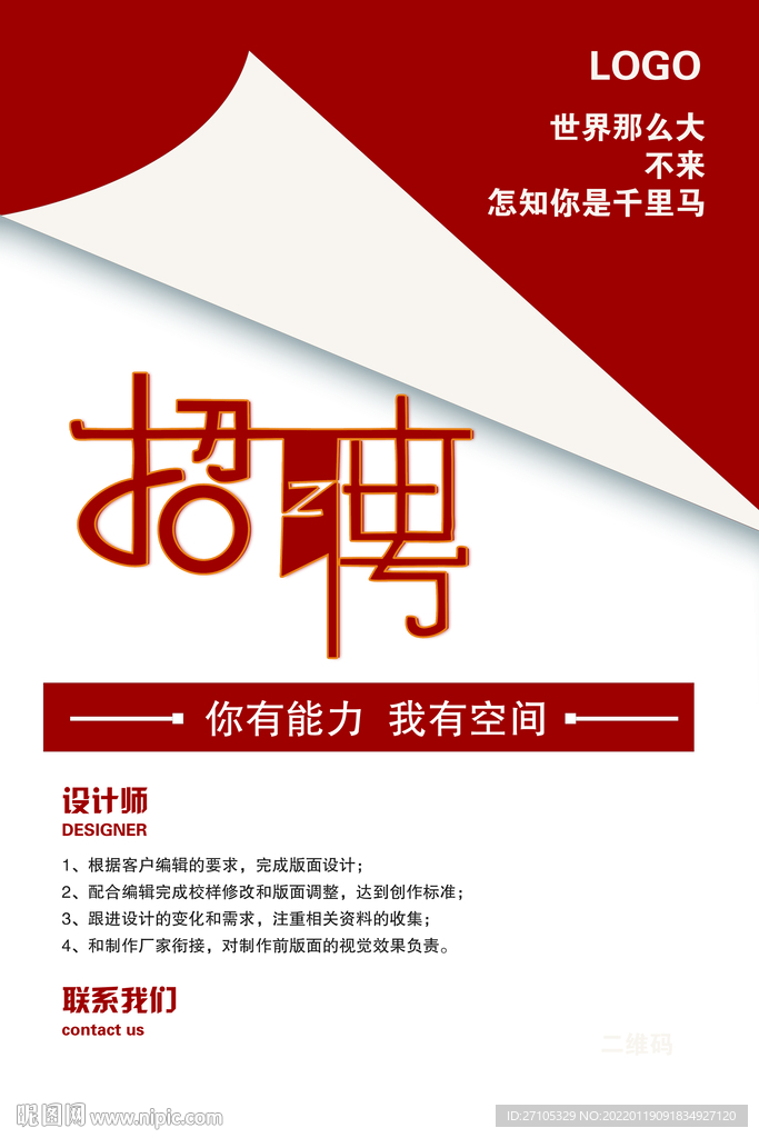 招聘 