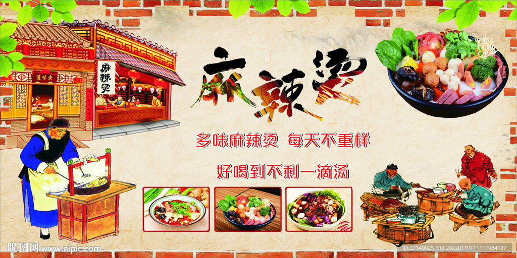 麻辣烫海报背景墙