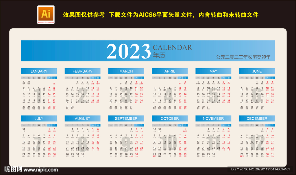 2023年年历