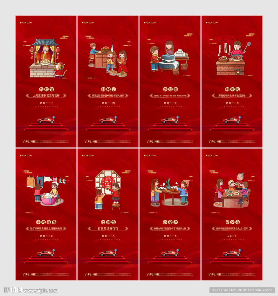 腊月 传统 年俗