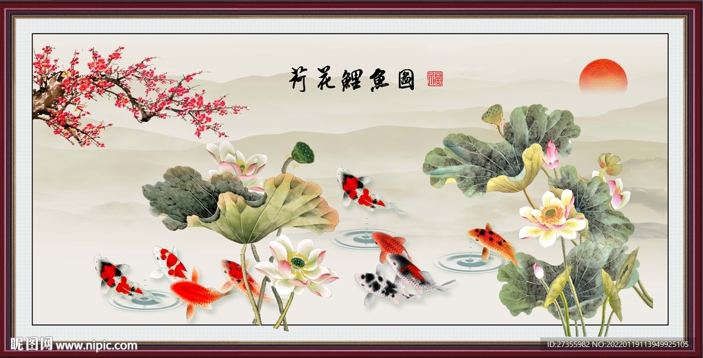 荷花鲤鱼图