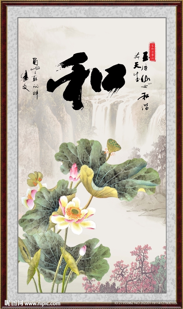 和字