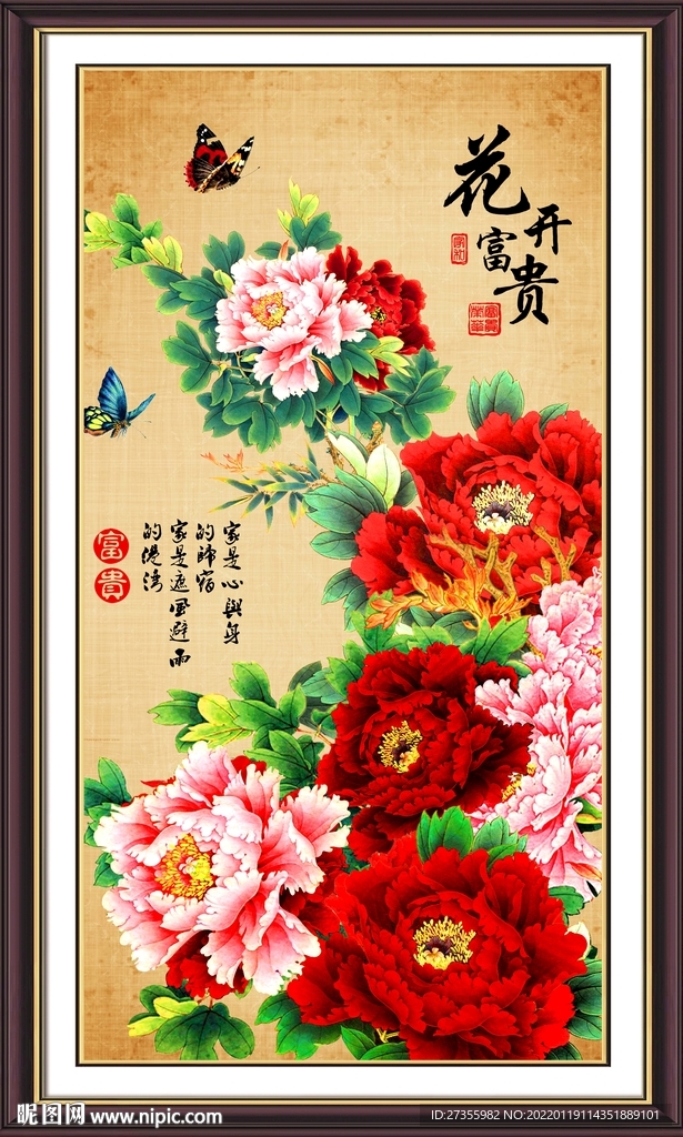 花开富贵