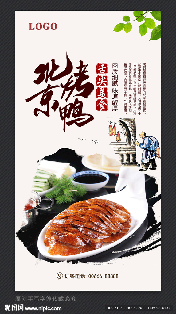 北京烤鸭