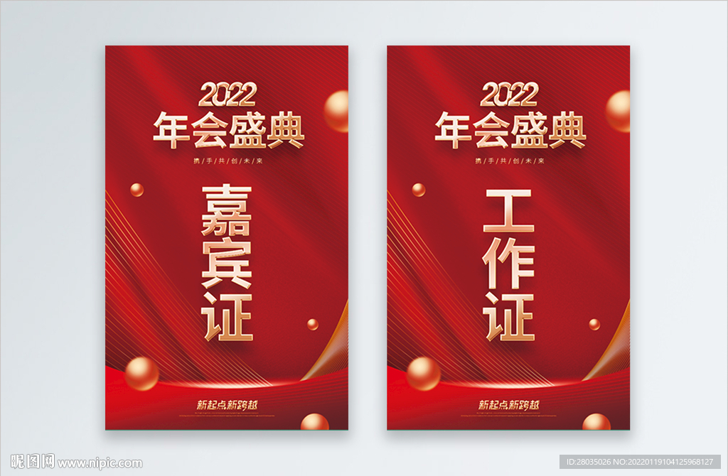 工作证