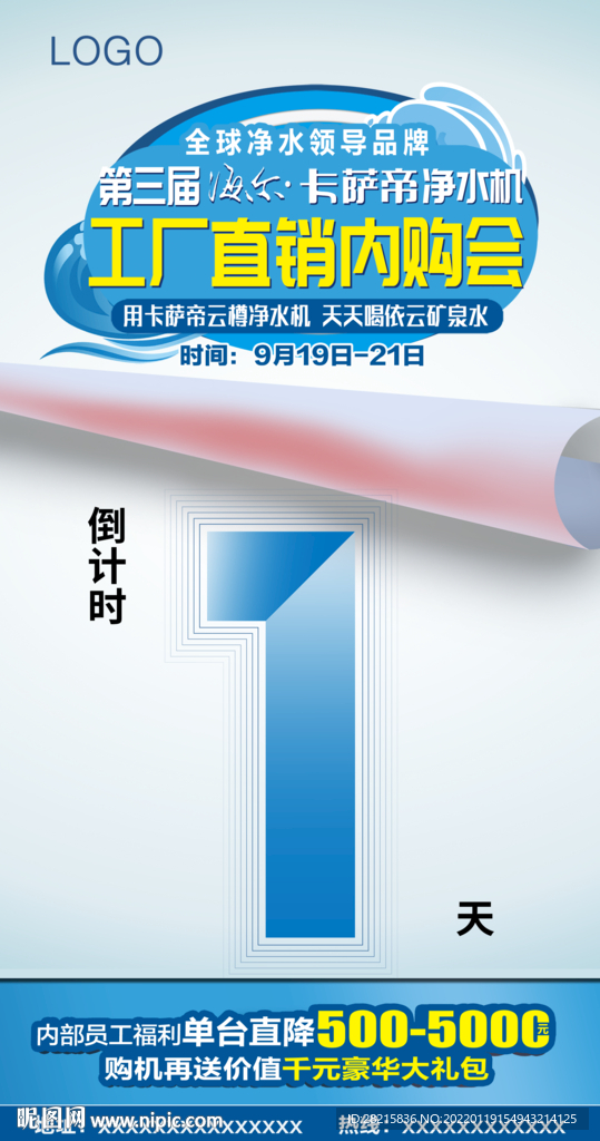 工厂直销内购会