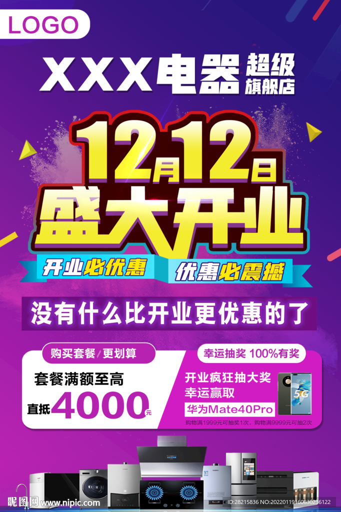 盛大开业