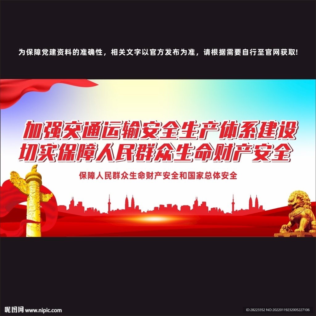 交通运输安全生产体系建设