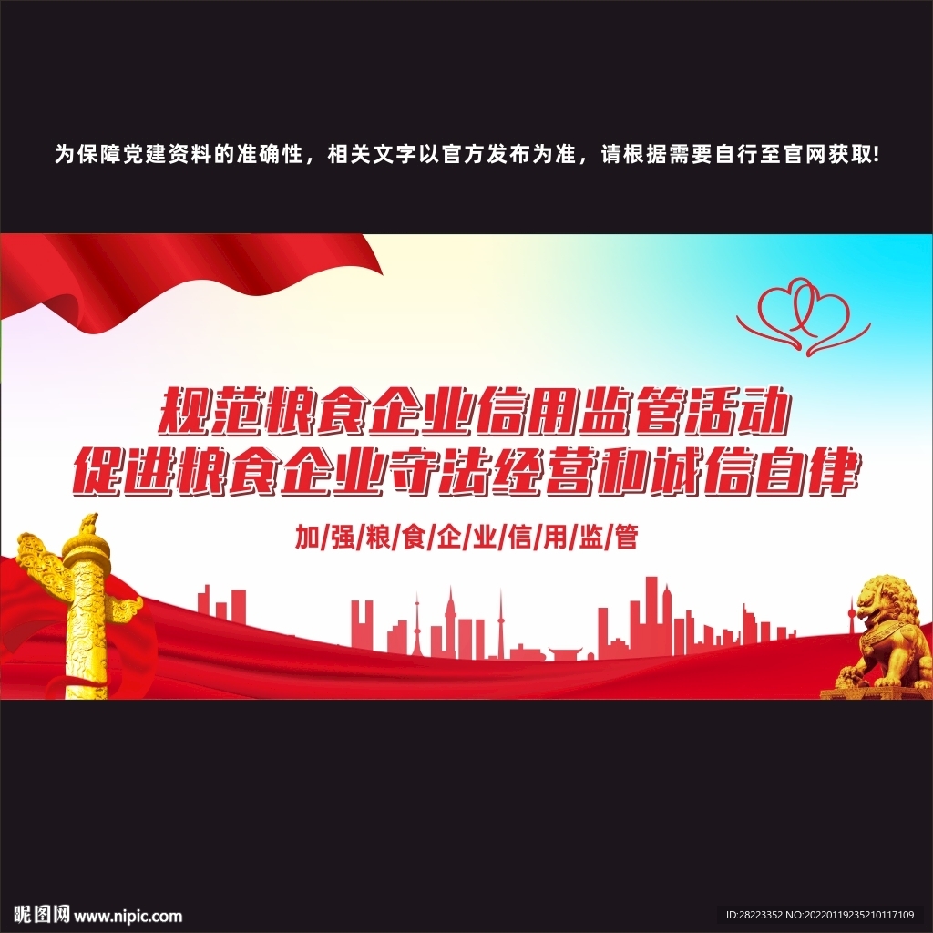粮食企业信用监管办法