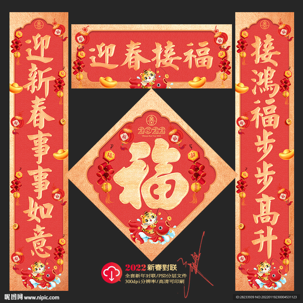 春联
