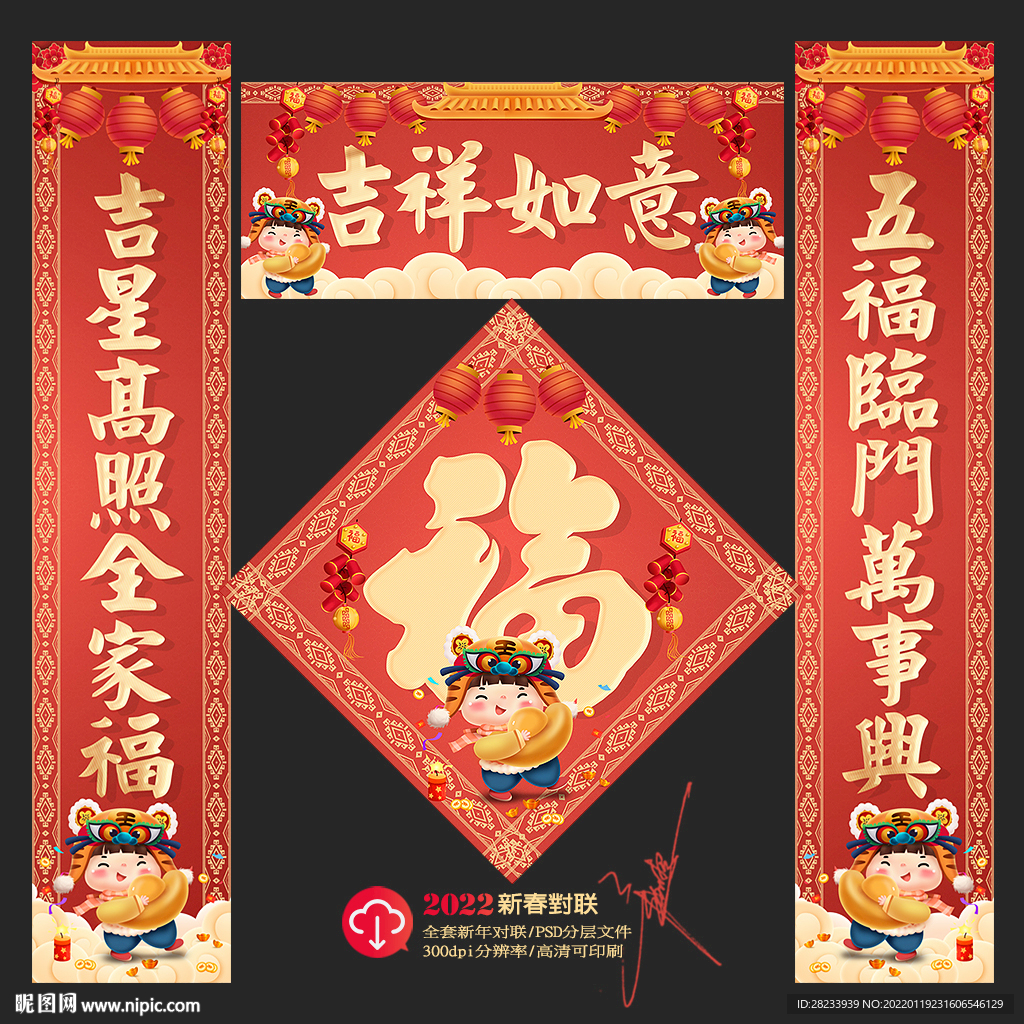 春联