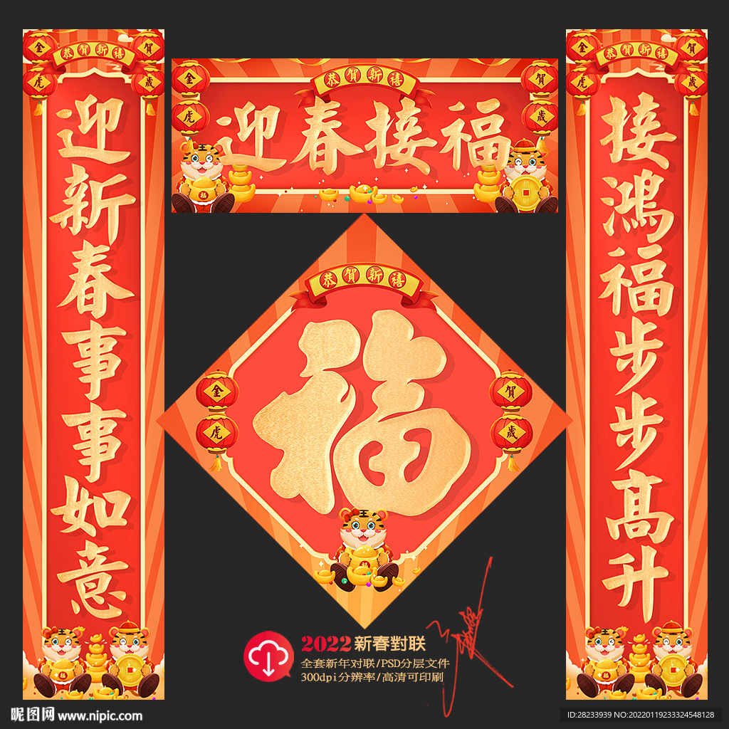 春联