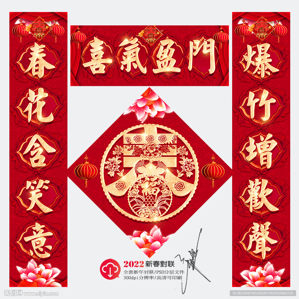 春联