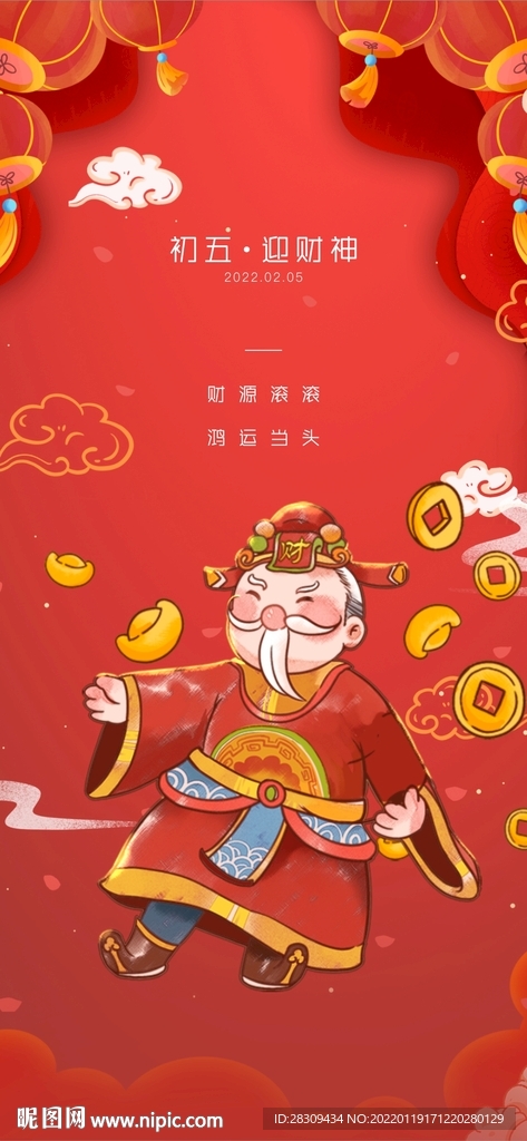 迎财神初五财神爷过年春节红