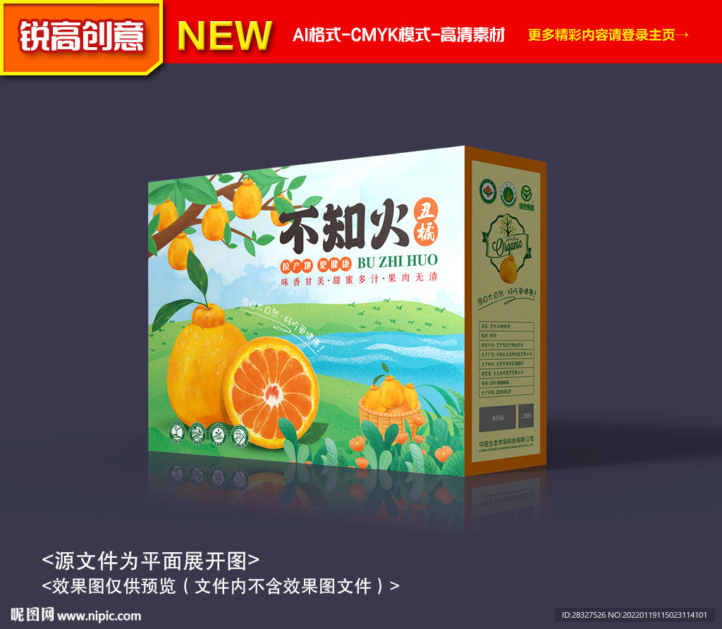 不知火包装 春见包装