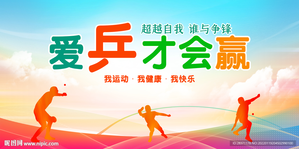 爱乒才会赢