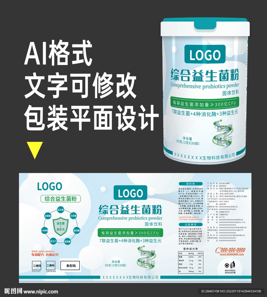 益生菌包装设计
