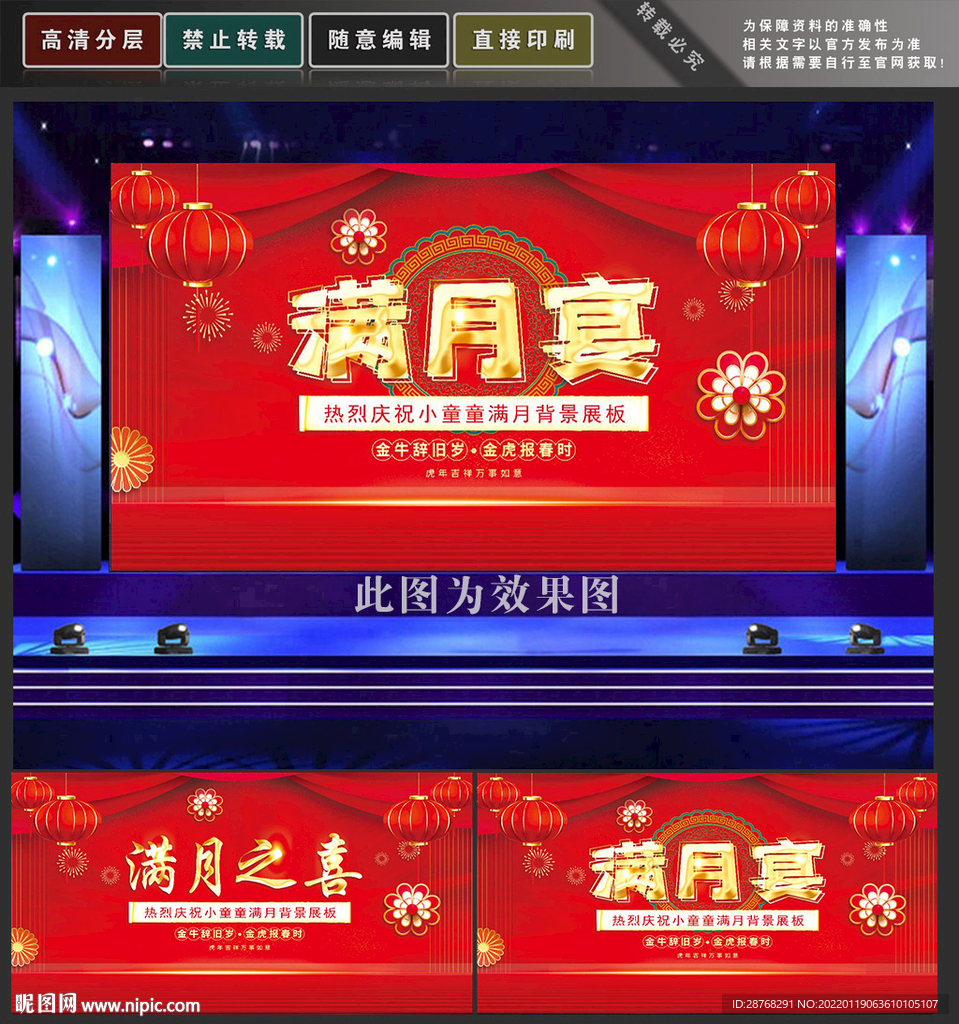 满月宴