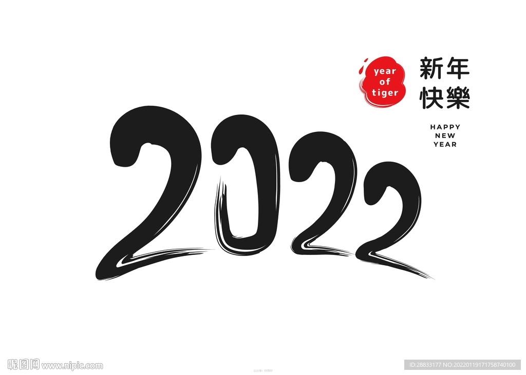 2022虎年字体设计