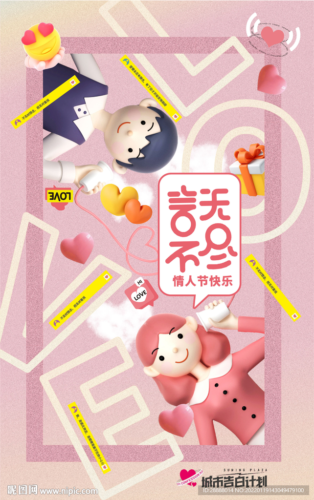 地产商业情人节活动
