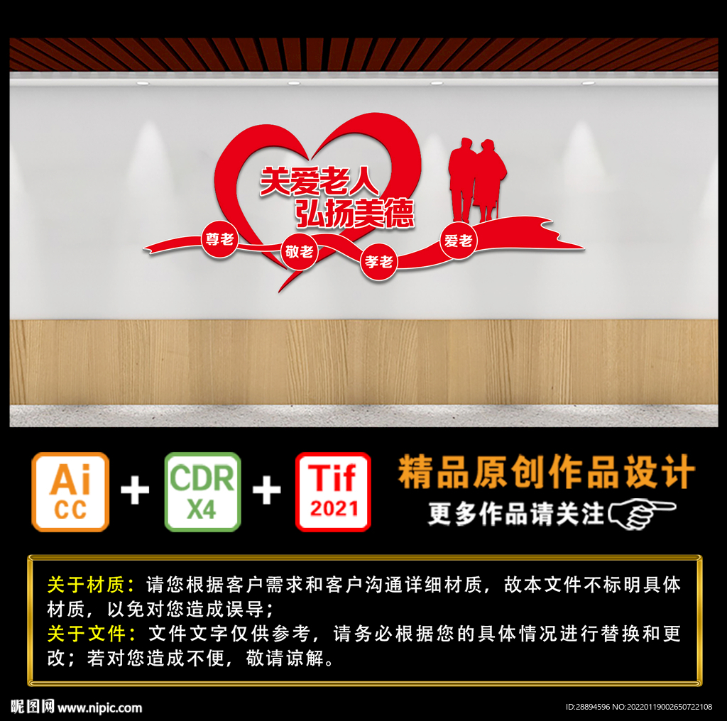 关爱老人 弘扬美德