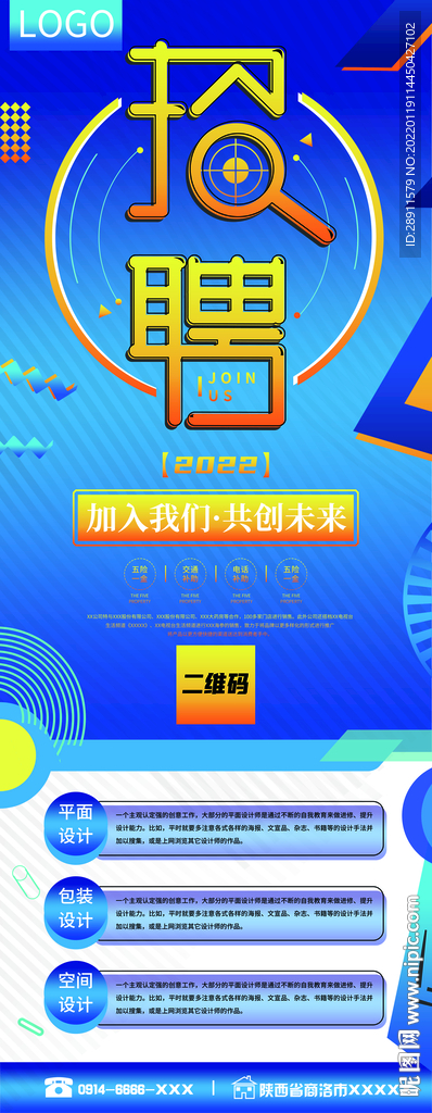 招聘广告