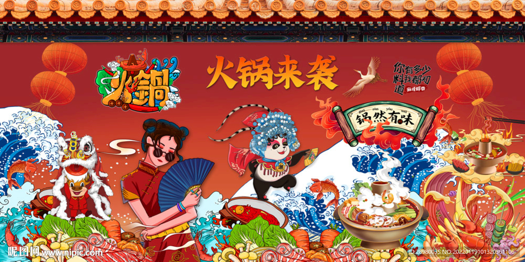 国潮火锅