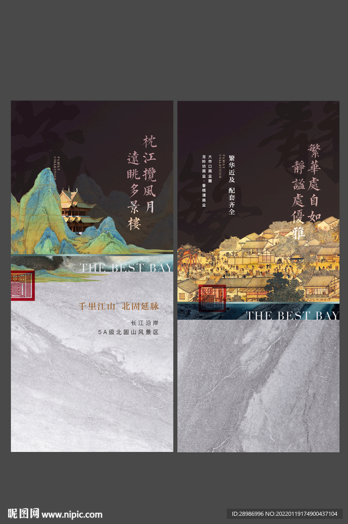地产新中式系列海报