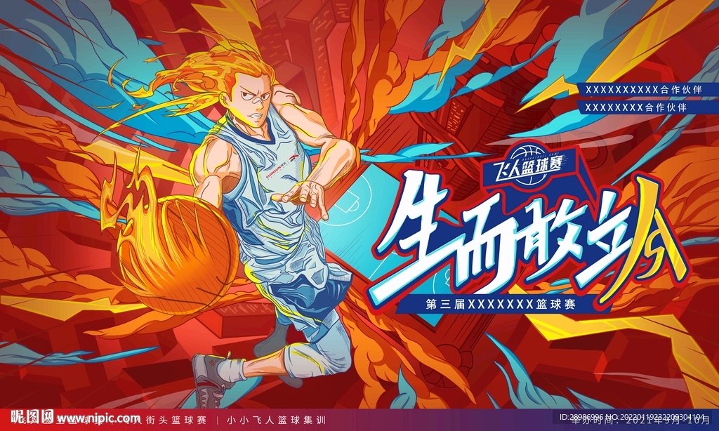 地产篮球赛主画面