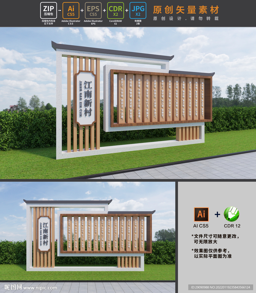 村名牌