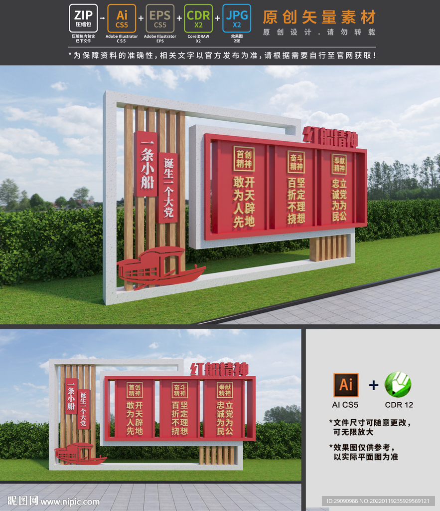 红船精神雕塑