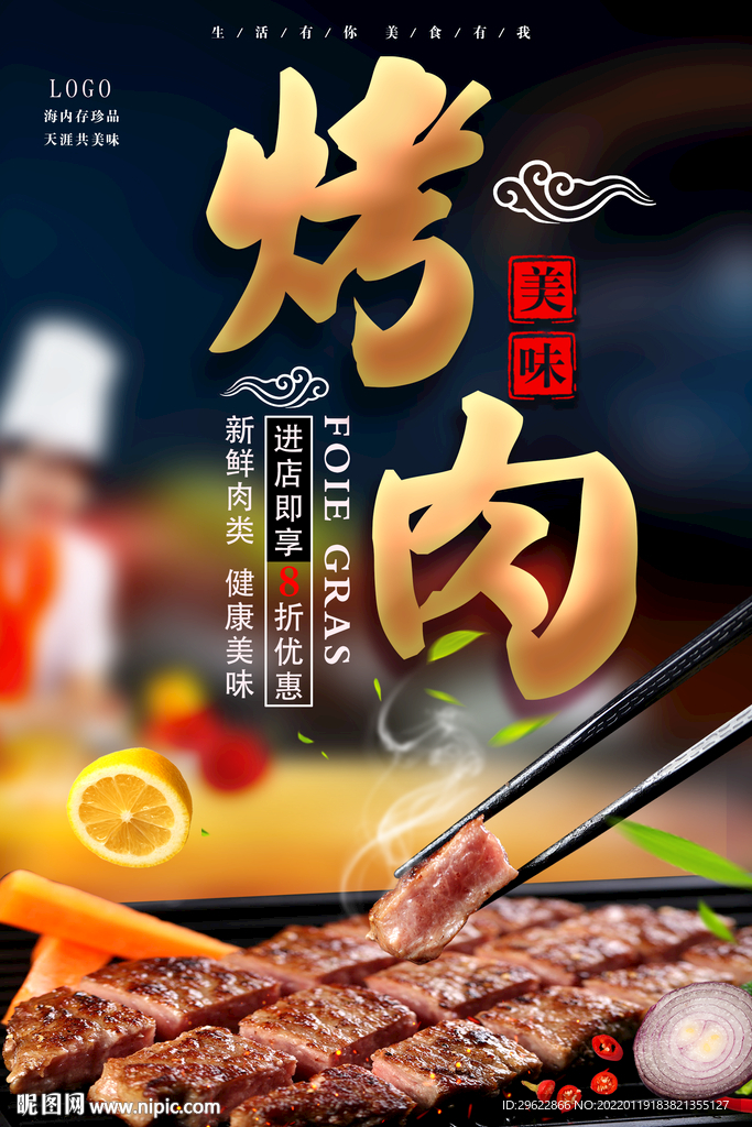 烤肉