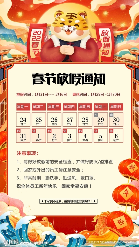 2022春节放假通知
