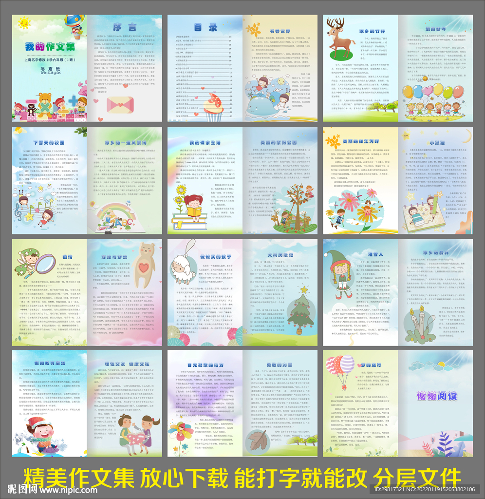 小学生作文集诗集画册唯美金秋信