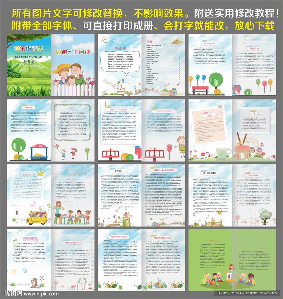  小学生作文集封面诗集画册唯美